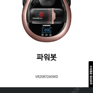 삼성 로봇청소기 POWERbot VR7260WD 택포함가격 ^^