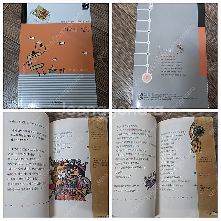 저학년)푸르넷독서논술&나의첫국어사전_택포15000원--1