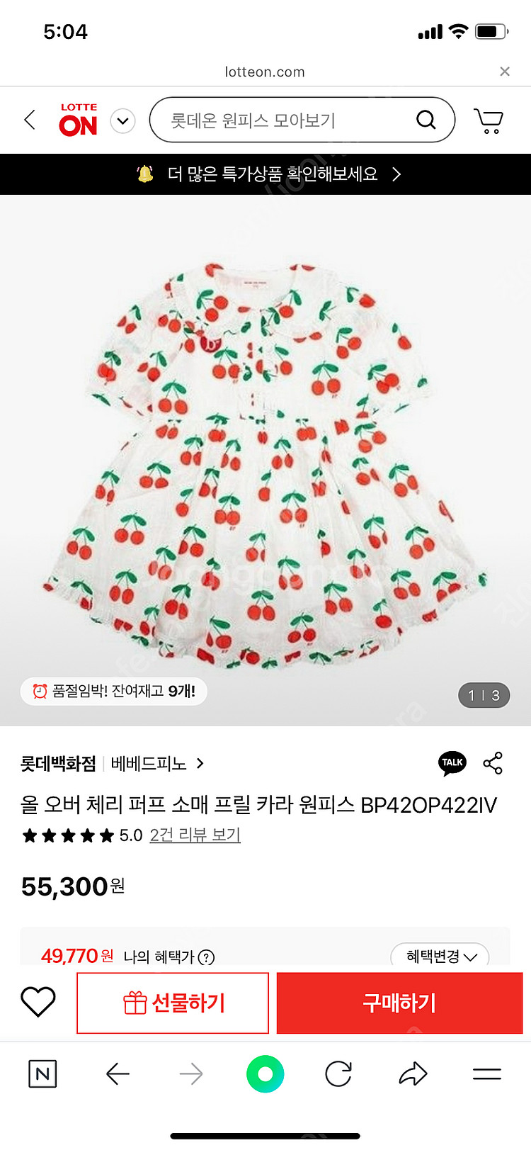 베베드피노 올오버체리원피스 110--0