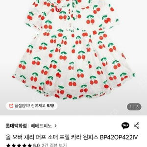 베베드피노 올오버체리원피스 110