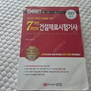 건설재료시험기사 필기 및 실기