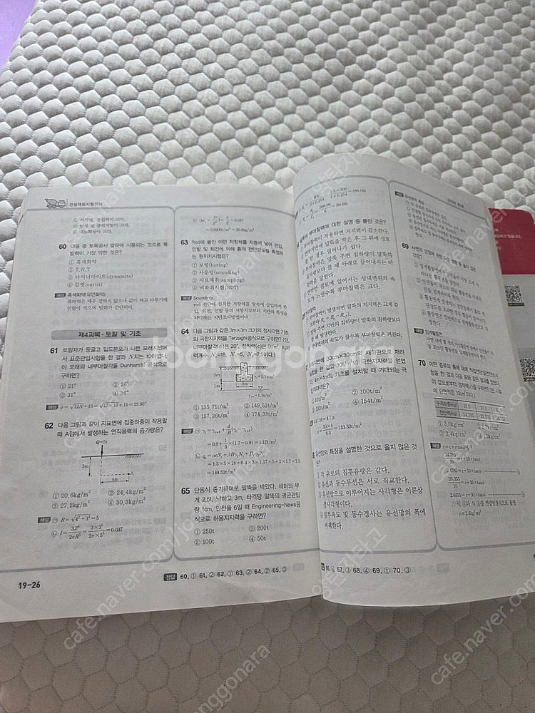 건설재료시험기사 필기 및 실기--2