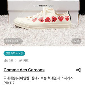 꼼데가르송 컨버스 척테일러 스니커즈 정가 235000웡