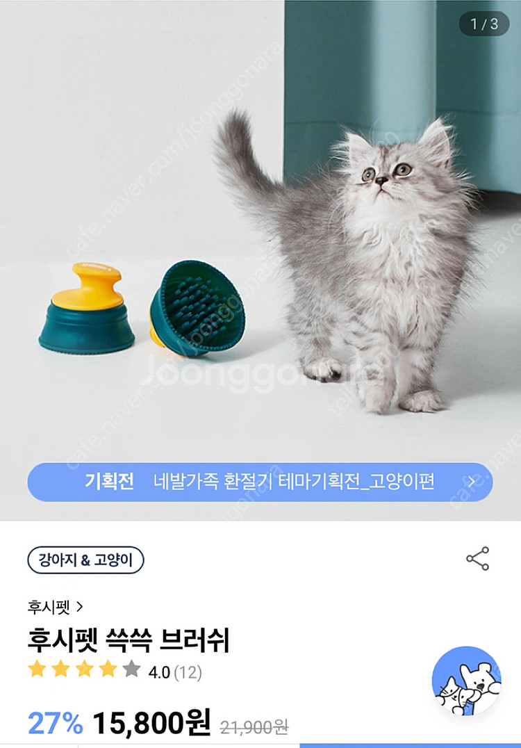 강아지 고양이 실리콘 빗 정가 16000원--0