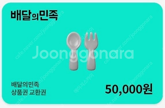 배달의민족 배민상품권 5만원 팝니다.(50,000원->...--0