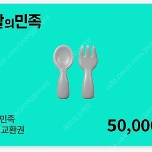 배달의민족 배민상품권 5만원 팝니다.(50,000원->46,600원)