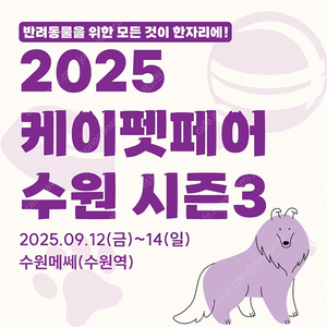 케이펫페어 수원 입장권