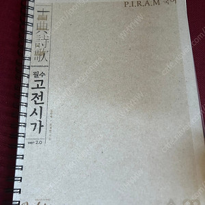 2025 피램 고전시가 2026대비 생각의전개 독서 1,2권 판매합니다