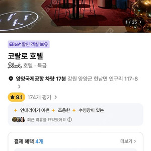 양양 코랄로 호텔(코랄로바이조선) 1박 숙박권 양도