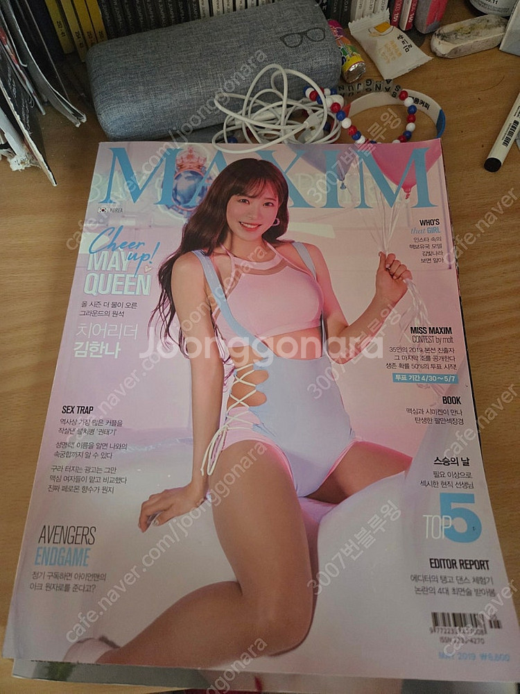 맥심 잡지 2권 과월호 판매(김한나 이아영 표지)--1