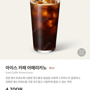 스타벅스 아메리카노 쿠폰 기프티콘 아님