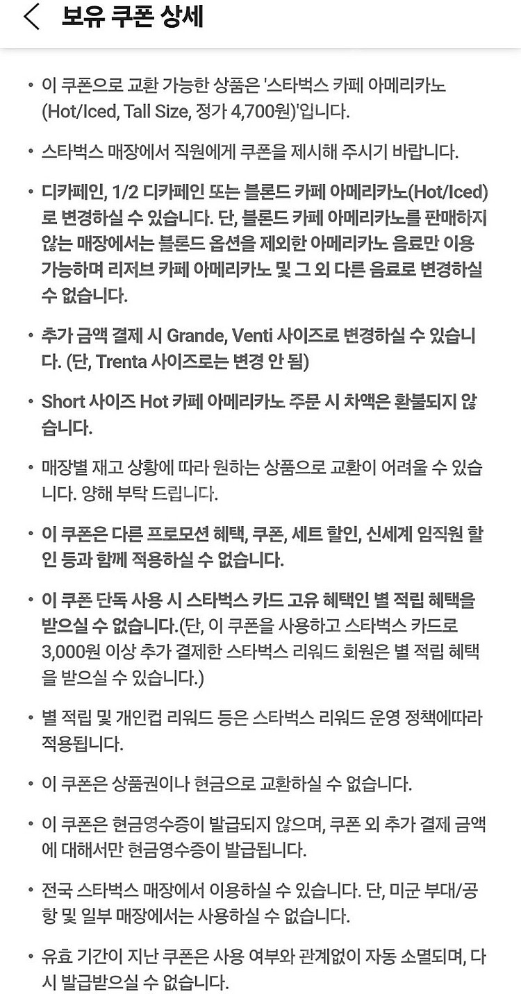 스타벅스 아메리카노 쿠폰 기프티콘 아님--1