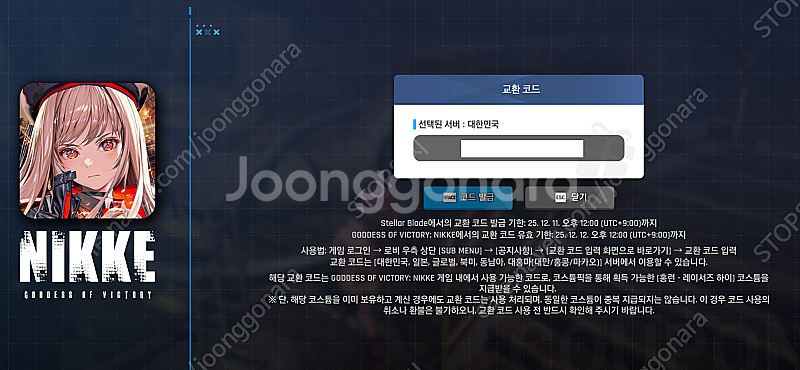 스텔라블레이드 니케 홍련 레이서즈 하이 코드--0