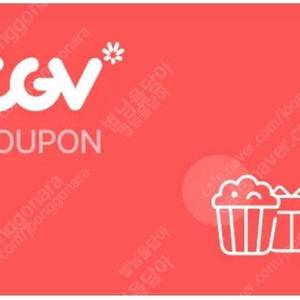 CGV imax 아이맥스, 4dx 특별관 평일 1인 12,000원 / 일반관2D 평일 8,000원 예매합니다