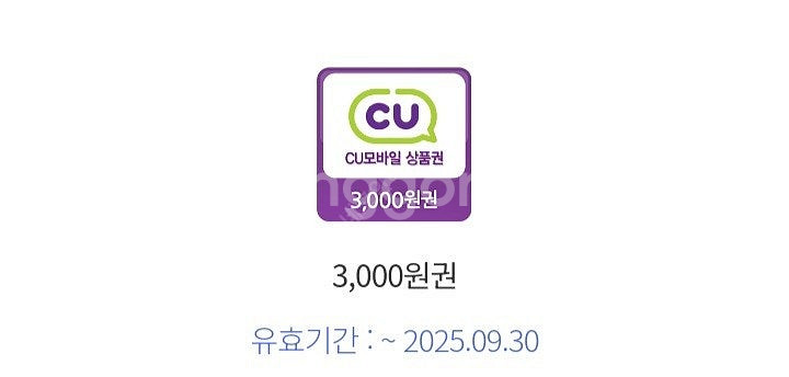 CU편의점 씨유편의점 6천원 -> 5500원 팔아요 (...--0