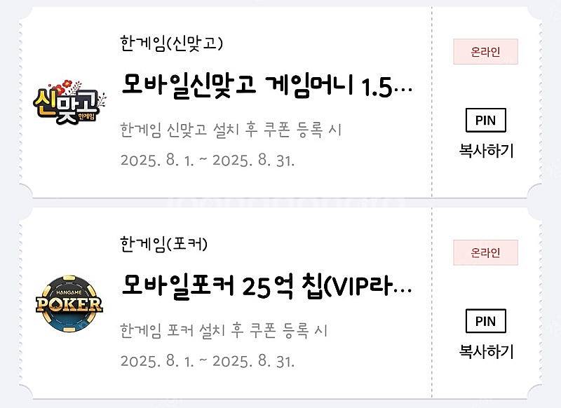 한게임 모바일 신맞고/포커 게임머니 쿠폰 판매합니다.--0