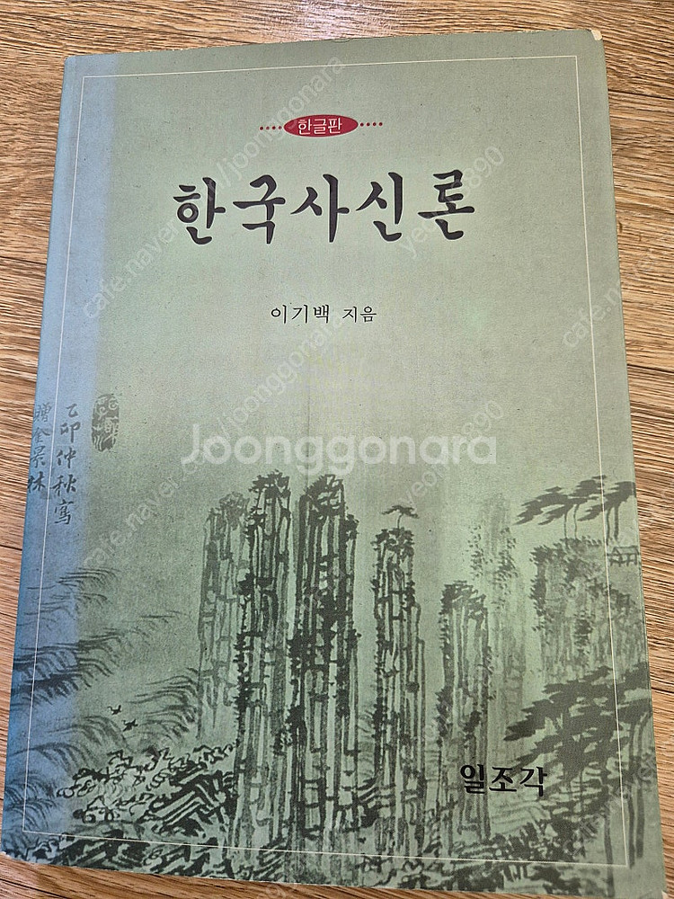 한국사신론이기백,카프마조프의형제,퇴근길인문학수업,현근이...--0