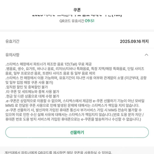 스타벅스 무료음료쿠폰(tall) 별쿠폰 개당 4200원 팝니다. 9월 16일까지 기한. 수량많음