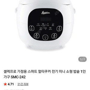 셀렉프로 스마트 멀티쿠커 전기 미니 소형 밥솥 SMC-242 판매해요