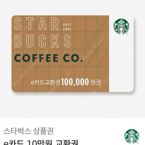 스타벅스 기프티콘 10만권 판매