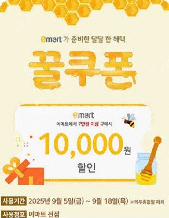 이마트 꿀쿠폰 7만원 이상 1만원 할인권 팔아요 (빠른...--0
