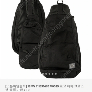 스톤아일랜드 슬링백