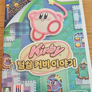 털실커비이야기