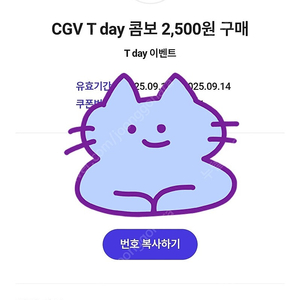 500원 [쿠폰] CGV 스몰콤보 2,500원 구매 ×2장 가능