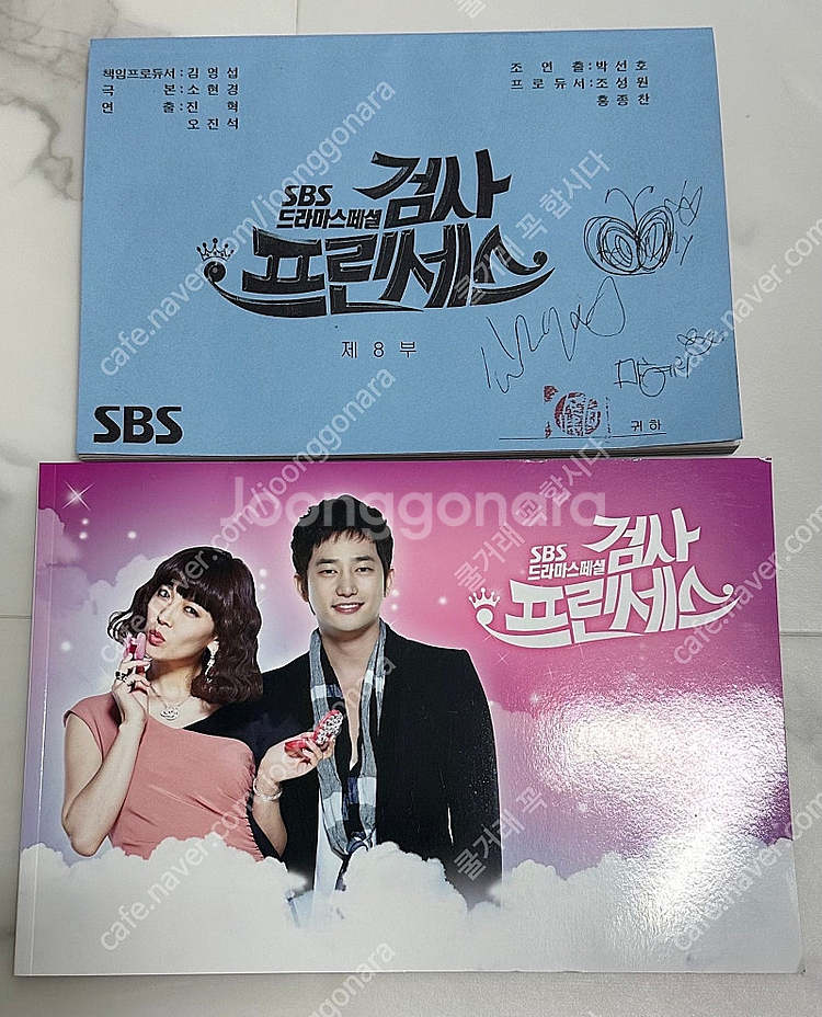 검사프린세스 대본집 8부+ 포토북--0