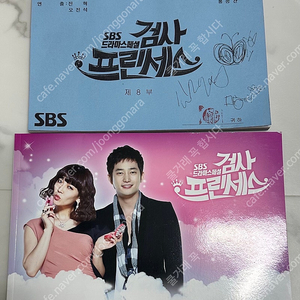 검사프린세스 대본집 8부+ 포토북