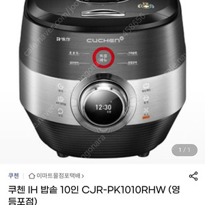 쿠첸 IH 10인용 압력밥솥 CJR-PK1010RHW 판매해요