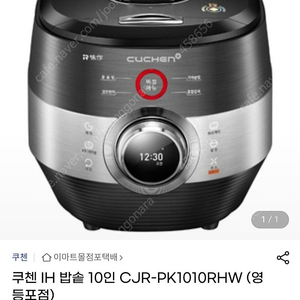 쿠첸 IH 10인용 압력밥솥 CJR-PK1010RHW 판매해요