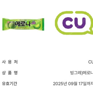 cu 빙그레)메로나 500원 유효기간 17일까지