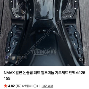 nmax 튜닝 발판 팝니다