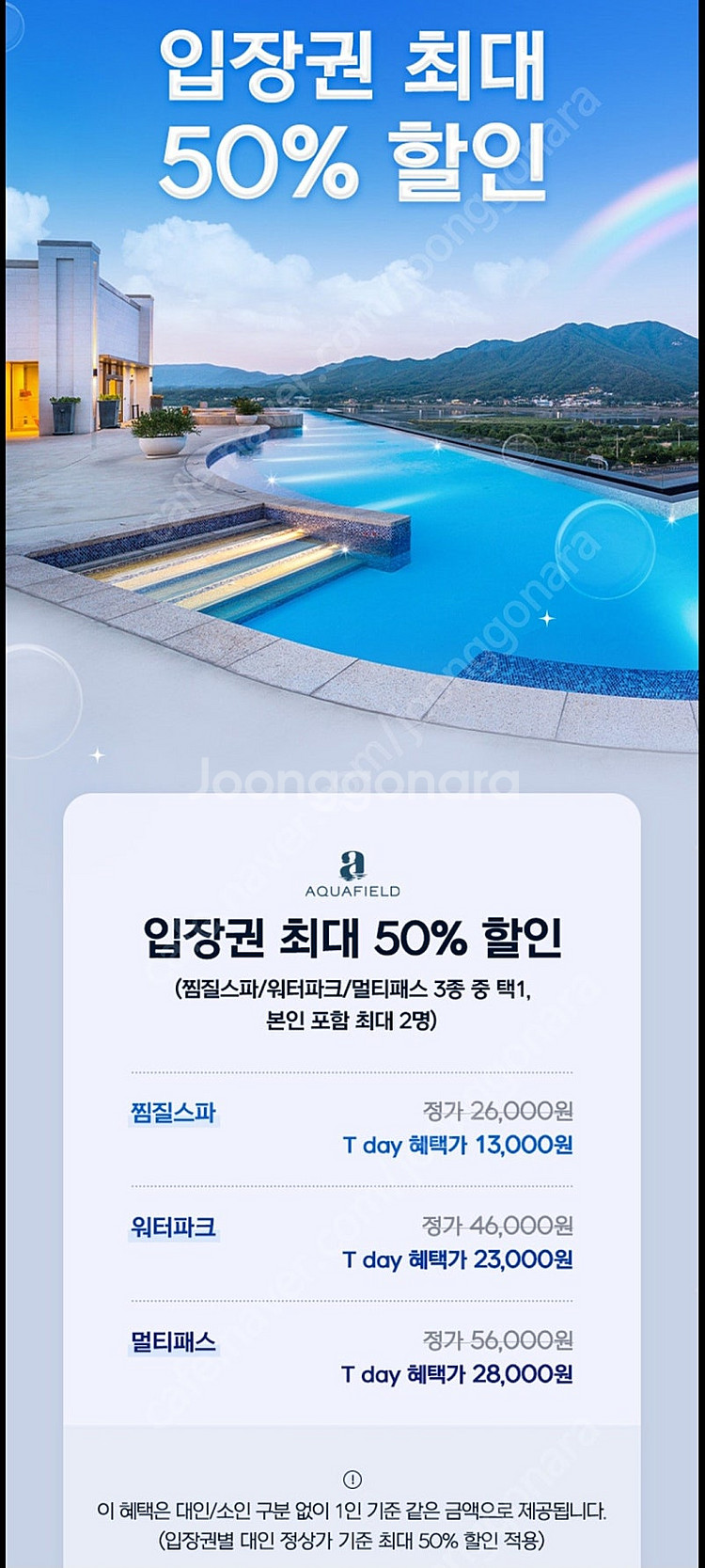 아쿠아필드 50% 할인쿠폰 [빠른답장 즉시전송]--0