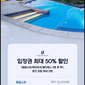 아쿠아필드 50% 할인쿠폰 [빠른답장 즉시전송]