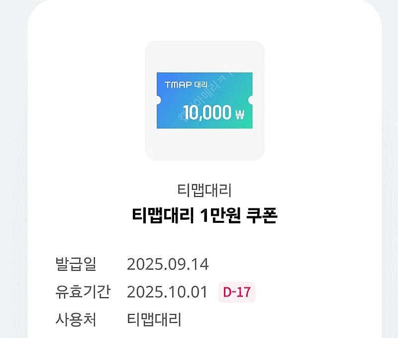 티맵대리운전 1만원 할인쿠폰 - 1000원에 팔아요--0