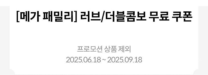 메가박스 매점, 러브 콤보/더블 콤보 교환 쿠폰 900...--1