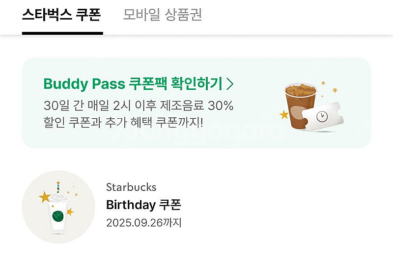 스타벅스 생일쿠폰 9/26일 4500원 팝니다--0