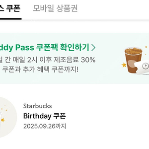 스타벅스 생일쿠폰 9/26일 4500원 팝니다