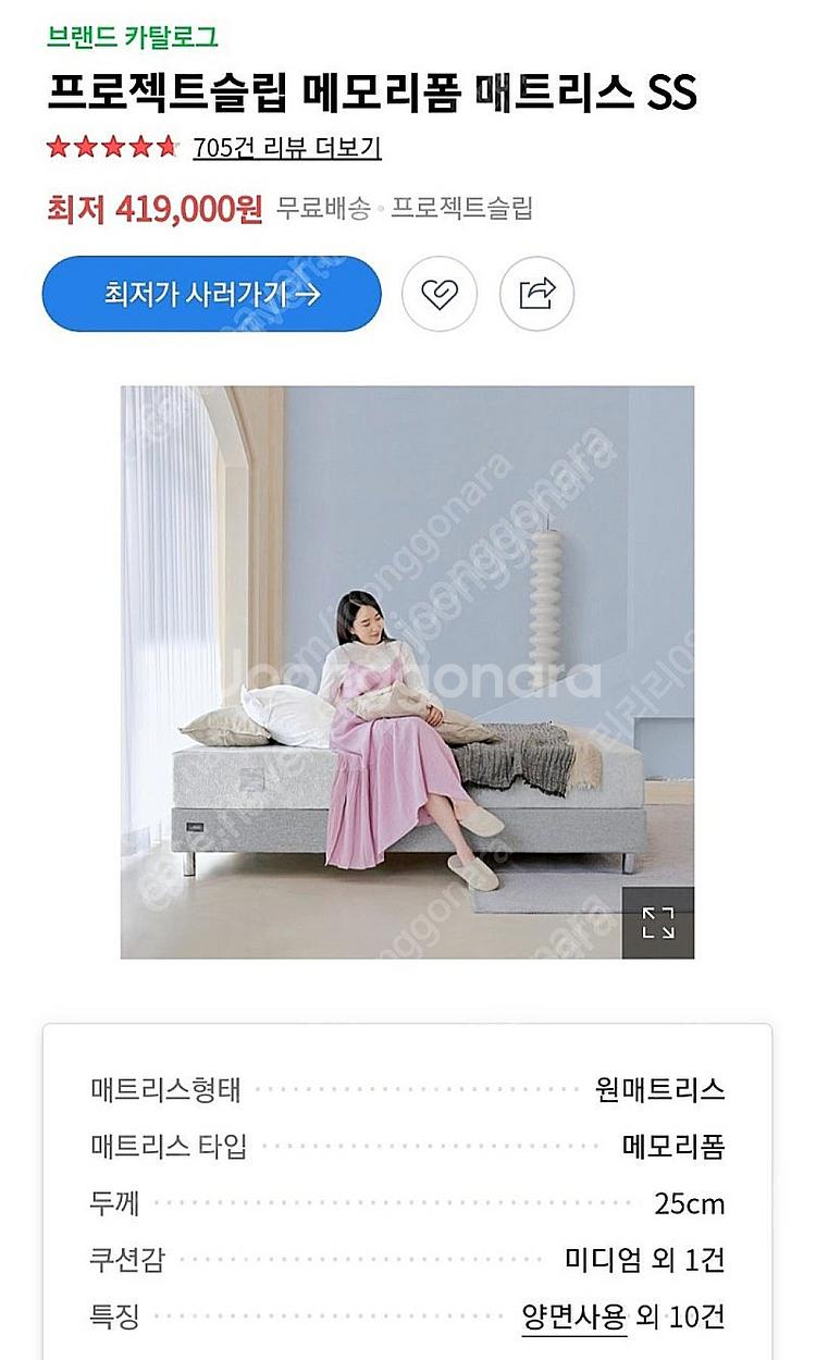 프로젝트슬림 메모리폼 매트리스--0