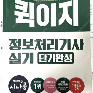 시나공 정보처리기사 퀵이지 실기