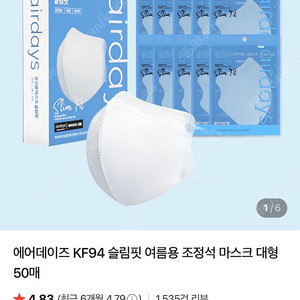 마스크 에어데이즈 새상품 반가