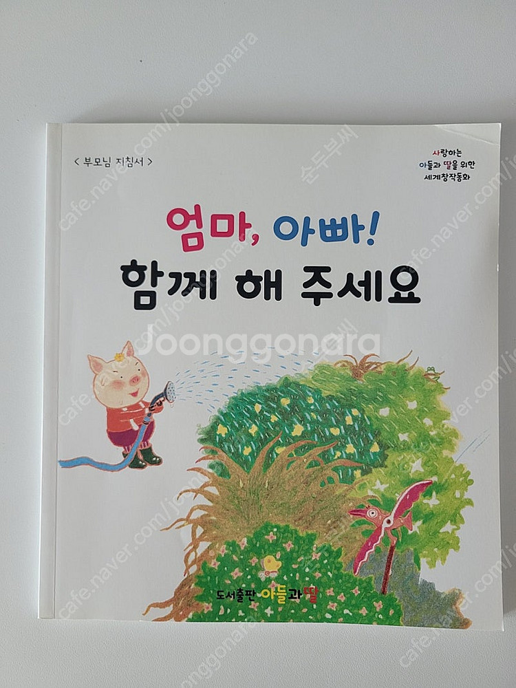 사랑하는아들과딸을위한세계창작동화--1
