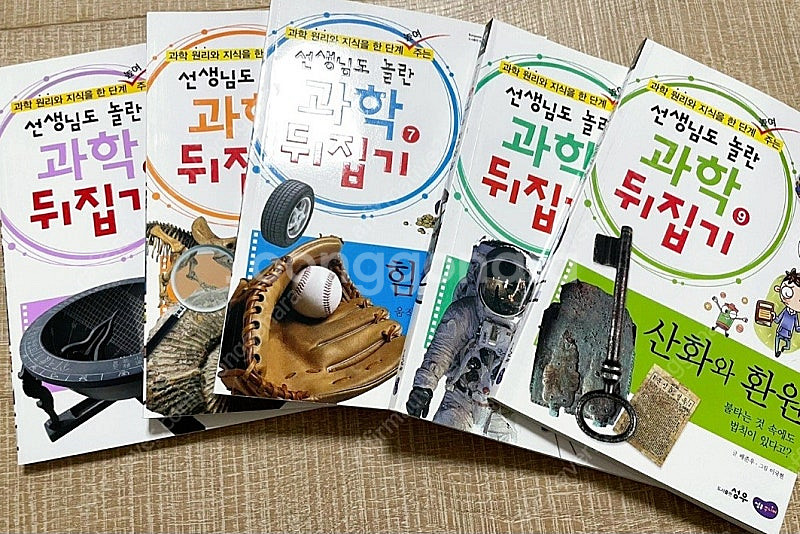 <새책수준,최상급>과학뒤집기 심화 세트--1