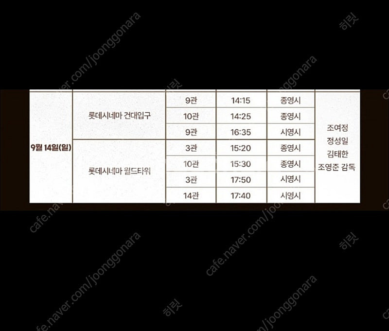 살인자리포트 조여정 정성일 무대인사 롯데 건대입구 9/...--0