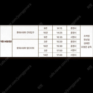 살인자리포트 조여정 정성일 무대인사 롯데 건대입구 9/14(일) 14:15 1석,2석 할인양도