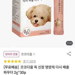 코코다움 강쥐 신장 영양제