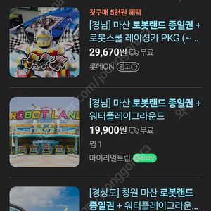 마산로봇랜드 종일권 12000