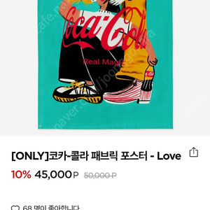 코카콜라 굿즈 패브릭 포스터 Love